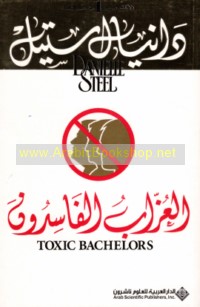 al-‘Uzzāb al-fāsidūn