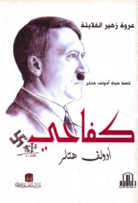 Qiṣṣat ḥayāt Adūlf Hitler, Kifāḥī