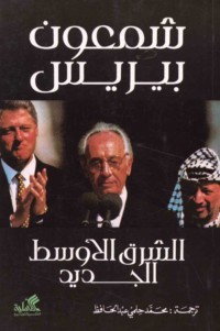 al-Sharq al-Awsaṭ al-jadīd