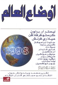 Awḍā‘ al-‘ālam 1998