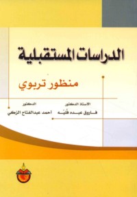 al-Dirāsāt al-mustaqbalīyah