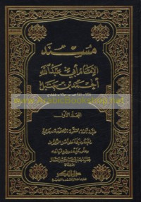 Musnad al-Iimām Abī ‘Abd Allāh Aḥmad ibn Ḥanbal, 164-214 H/780-855 M