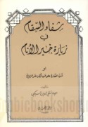 Shifā’ al-saqām fī ziyārat khayr al-anām