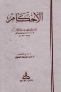 al-Aḥkām