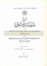 Tārīkh madīnat Dimashq