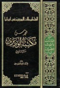 Fihris maktabat al-Wazīrī Yazid