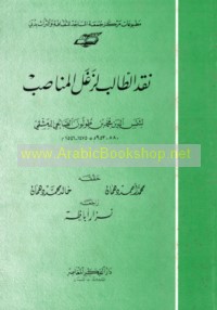 Naqd al-ṭālib li-zaghal al-manāṣib