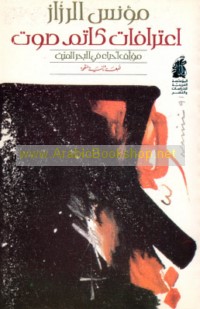 I‘tirāfāt kātim ṣawt