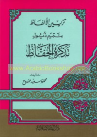 Tazyīn al-alfāẓ bi-tatmīm dhuyūl Tadhkirat al-ḥuffāẓ