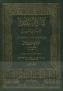 Kitāb al-Tashīl li-‘ulūm al-tanzīl