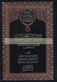 Muṣannafāt al-Shaykh al-Mufīd