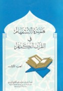 Hamzat al-istifhām fī al-Qur’ān al-Karīm
