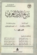 Tārīkh al-adab al-‘Arabī
