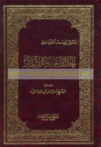 al-Ḥalāl wa-al-ḥarām fī al-Islām