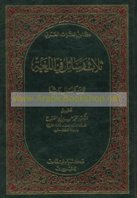 Thalāth rasā’il fī al-lughah