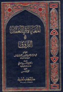 al-Mu‘āyāh fī al-‘aql aw al-furūq