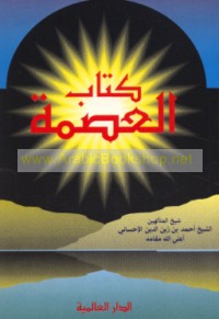 Kitāb al-‘Iṣmah