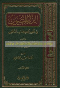 al-Durr al-maṣūn fī ‘ulūm al-Kitāb al-Maknūn