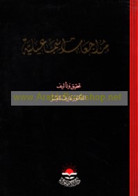 Murāja‘āt Ismā‘īlīyah