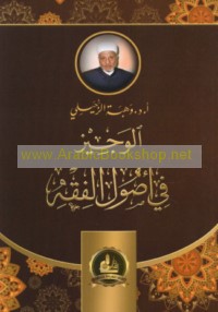 al-Wajīz fī uṣūl al-fiqh