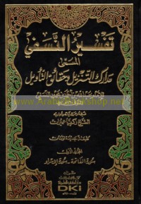 Tafsīr al-Nasafī al-musammá Madārik al-tanzīl wa-ḥaqā’iq al-ta’wīl
