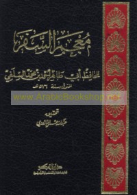Mu‘jam al-sifr