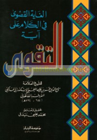 al-Ghāyah al-quṣwá fī al-kalām ‘alá āyat al-taqwá