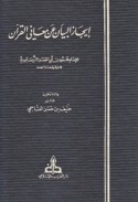 Ījāz al-bayān ‘an ma‘ānī al-Qur’ān