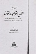 Kitāb al-Tamhīd li-qawā‘id al-tawḥīd