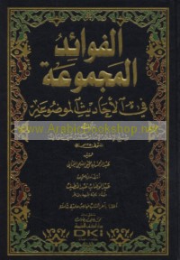 al-Fawā’id al-majmū‘ah fī al-aḥādīth al-mawḍū‘ah