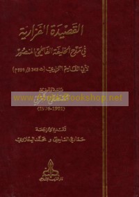 al-Qaṣīdah al-Fazārīyah fī madḥ al-khalīfah al-Fāṭimī al-Manṣūr