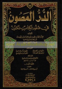 al-Durr al-maṣūn fī ‘ulūm al-Kitāb al-maknūn