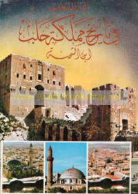 al-Durr al-muntakhab fī tārīkh mamlakat Ḥalab
