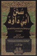 Sunan Abī Dāwūd