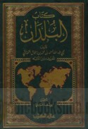Kitāb al-Buldān