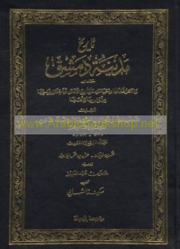 Tārīkh madīnat Dimashq