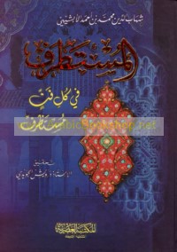 al-Mustaṭraf fī kull fann mustaẓraf