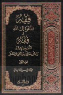 Fiqh al-da‘wah ilá Allāh wa-fiqh al-nuṣḥ wa-al-irshād wa-al-amr bi-al-ma‘rūf wa-al-nahy ‘an al-munkar