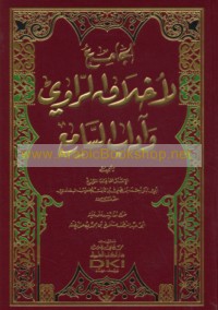 al-Jāmi‘ li-akhlāq al-rāwī wa-ādāb al-sāmi‘