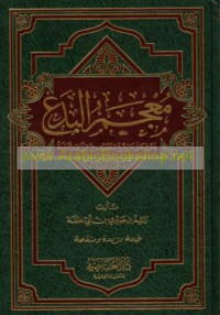 Mu‘jam al-bida‘