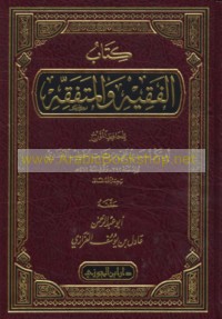 Kitāb al-Faqīh wa-al-mutafaqqih