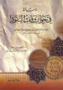 Risālah fī jawāz waqf al-nuqūd