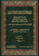 al-Intiqā’ fī faḍā’il al-a’immah al-thalāthah al-fuqahā’
