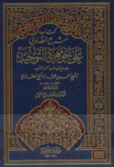 Kitāb Sharḥ al-Ṣāwī ‘alá Jawharat al-tawḥīd