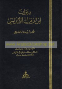 Dīwān ibn Zamrak al-Andalusī