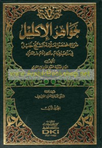 Jawāhir al-iklīl