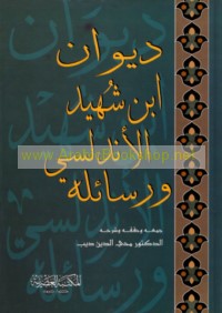 Dīwān Ibn Shuhayd al-Andalusī wa-rasā