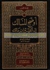 Awḍaḥ al-masālik ilá Alfīyat Ibn Mālik
