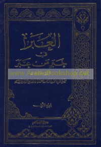 al-‘Ibar fī khabar man ‘abar