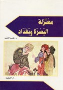 Mu‘tazilat al-Baṣrah wa-Baghdād